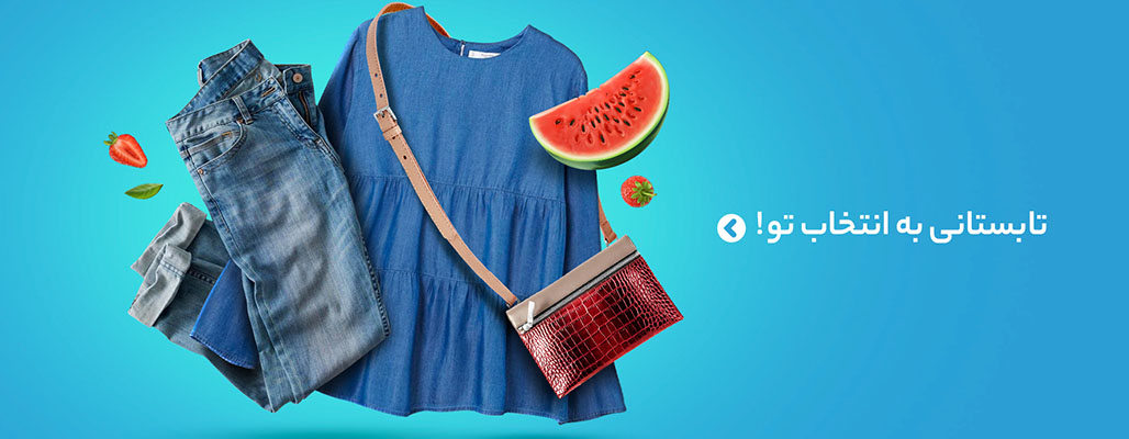 فروشگاه اینترنتی شاهزاده کوچولو promo